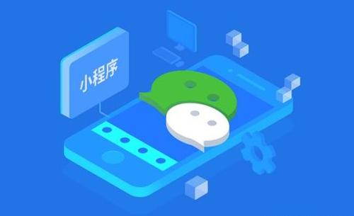 定制開(kāi)發(fā)小程序還是購(gòu)買模板小程序好？