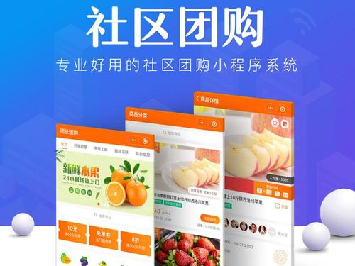 社區(qū)團購小程序開發(fā)和設計時需要注意的細節(jié)