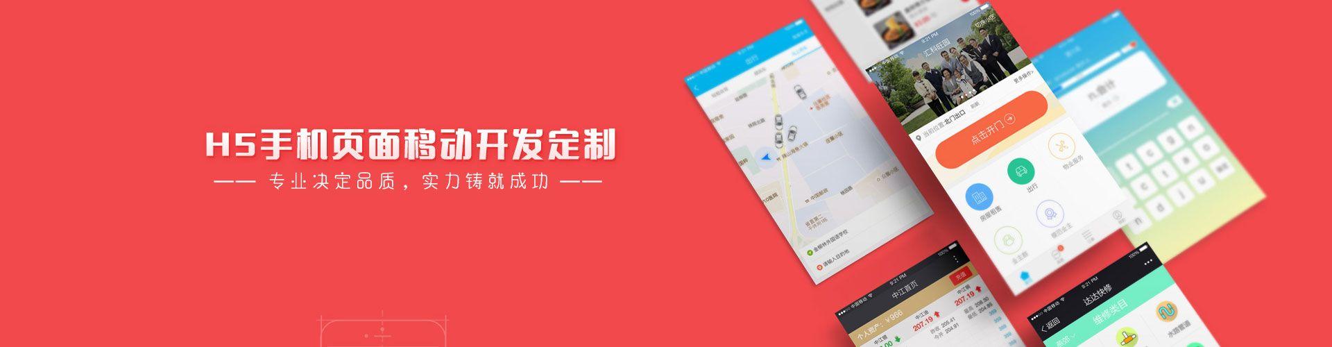 H5移動(dòng)網(wǎng)頁(yè)、wap端、手機(jī)官網(wǎng)定制開(kāi)發(fā)